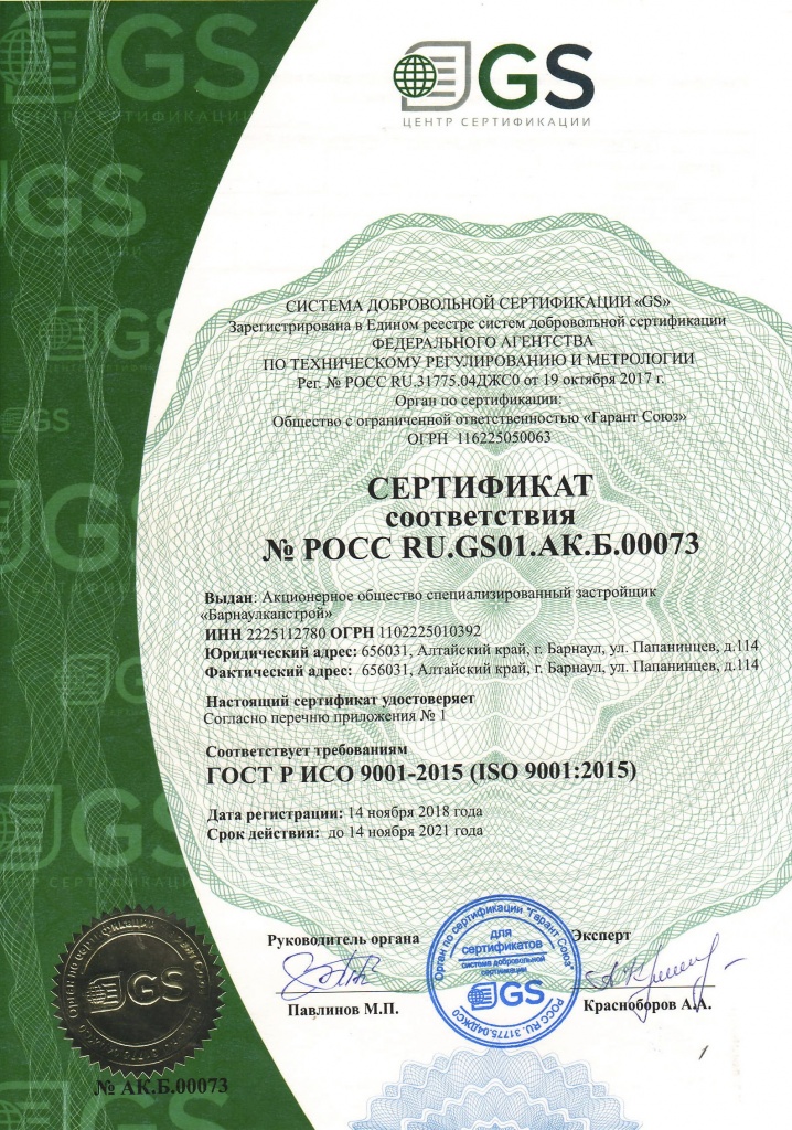 сертификат соответсвия ISO 9001:2015